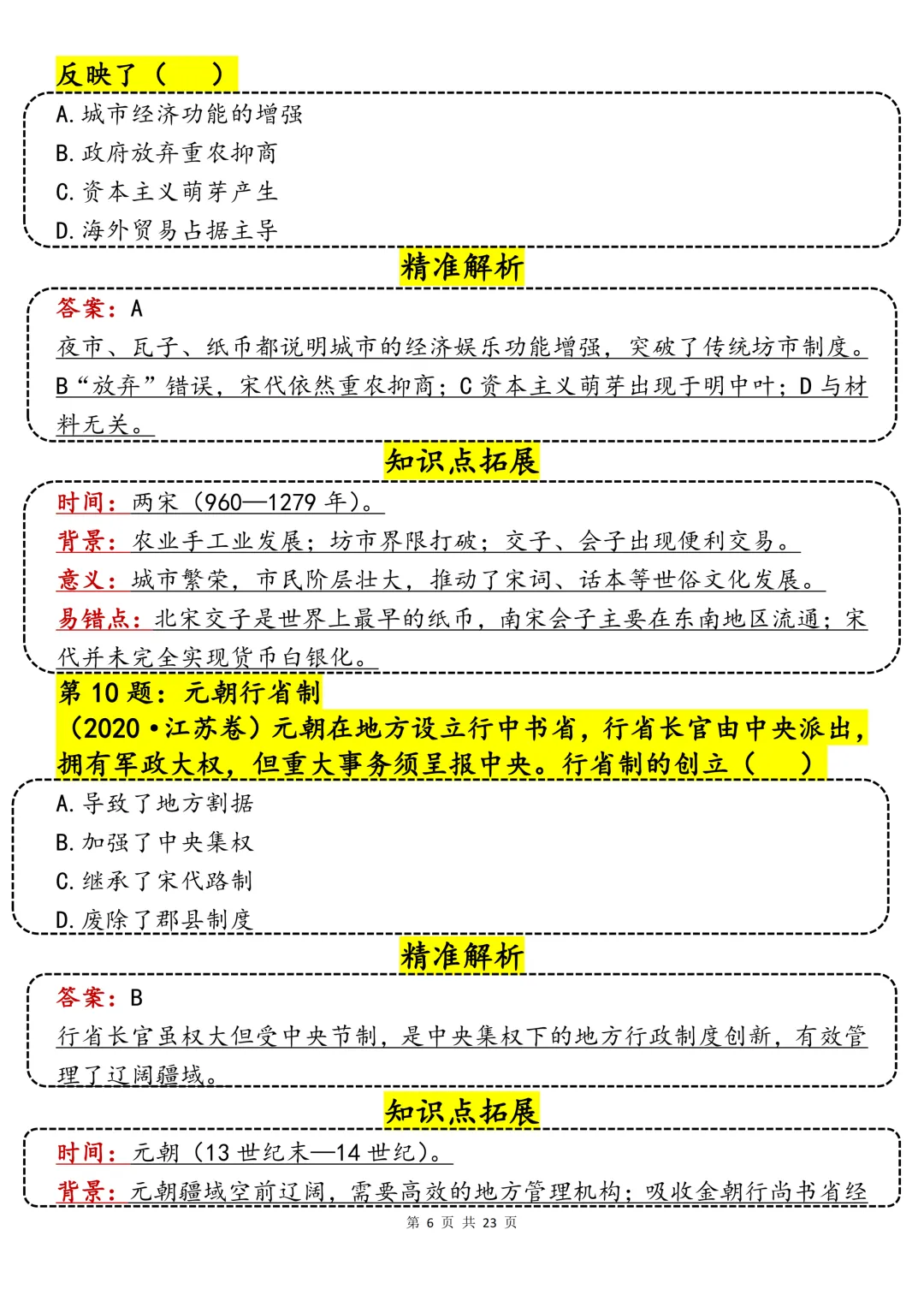 40哦历史真题精讲汇总-第6张图片-四季读书网