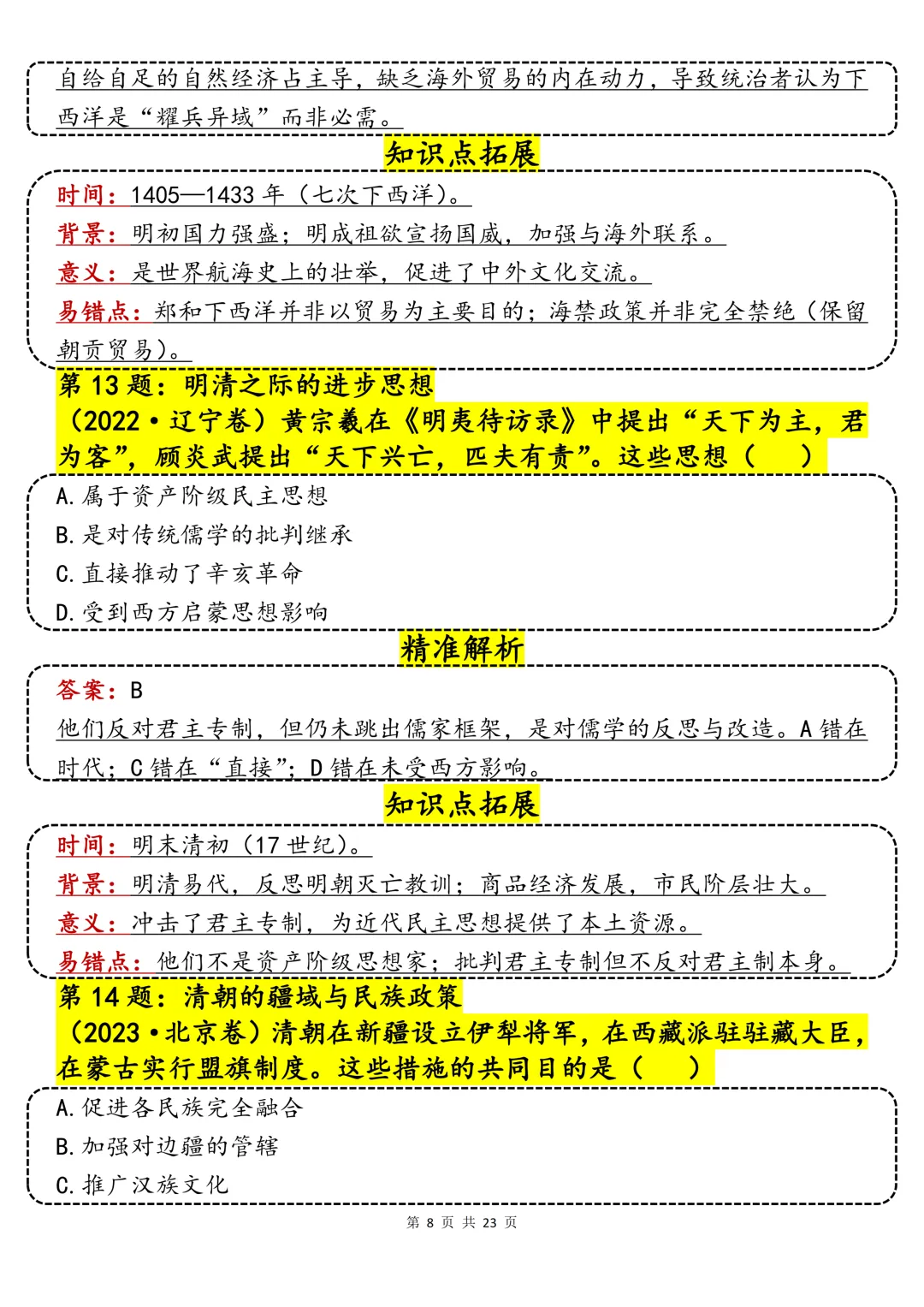 40哦历史真题精讲汇总-第8张图片-四季读书网