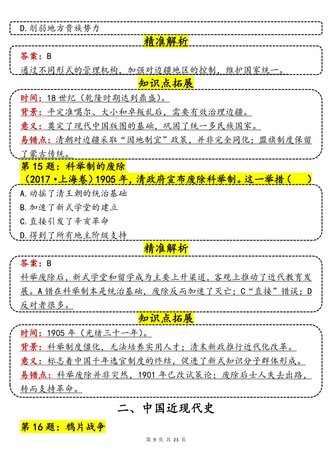 40哦历史真题精讲汇总-第9张图片-四季读书网