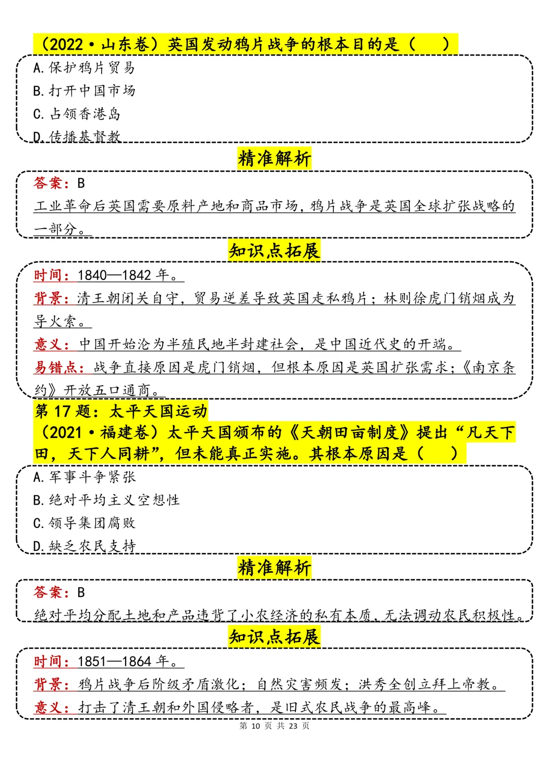 40哦历史真题精讲汇总-第10张图片-四季读书网