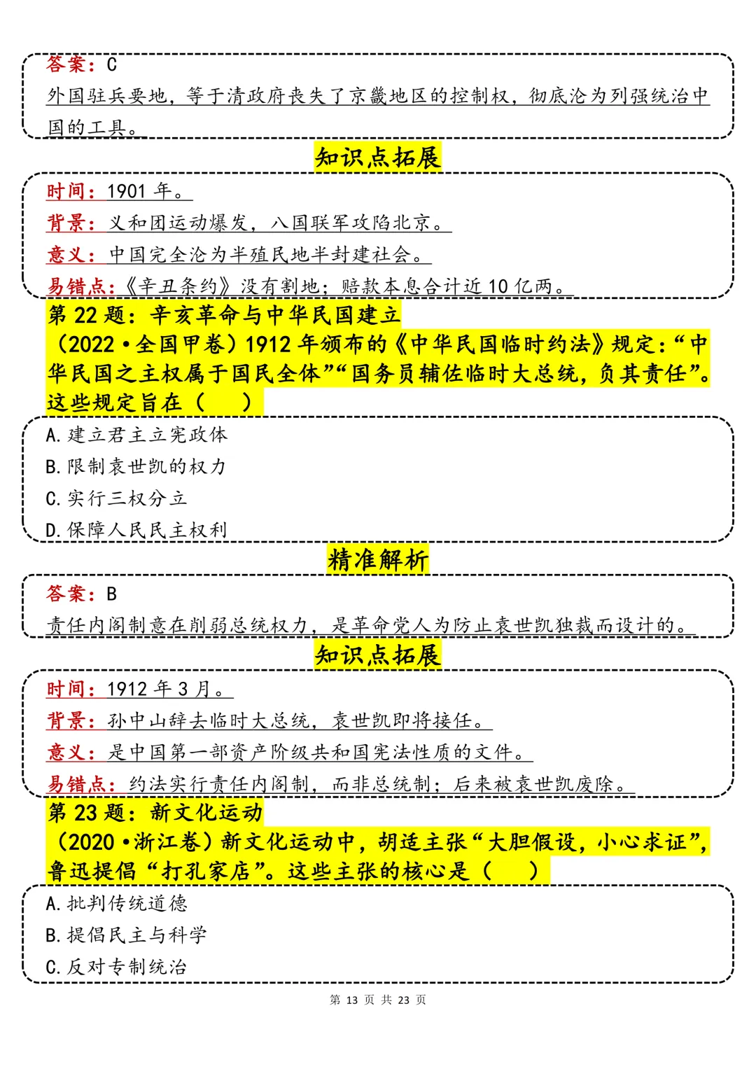 40哦历史真题精讲汇总-第13张图片-四季读书网