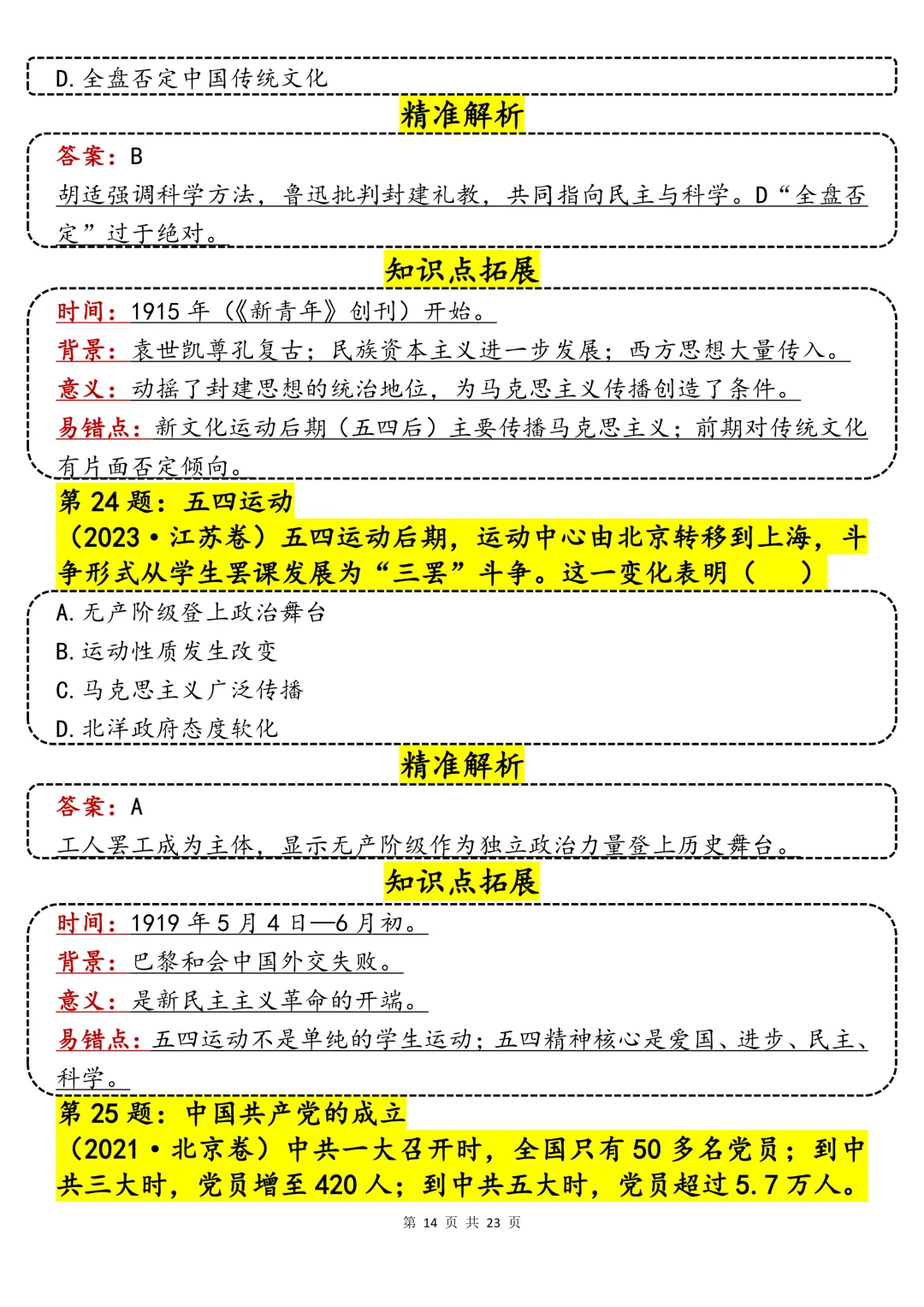 40哦历史真题精讲汇总-第14张图片-四季读书网
