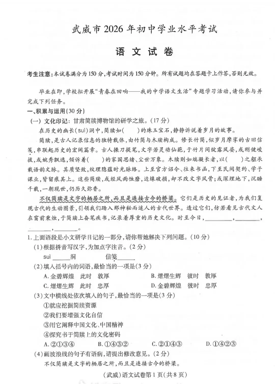 2026年甘肃中考语文试卷及参考答案-第1张图片-四季读书网