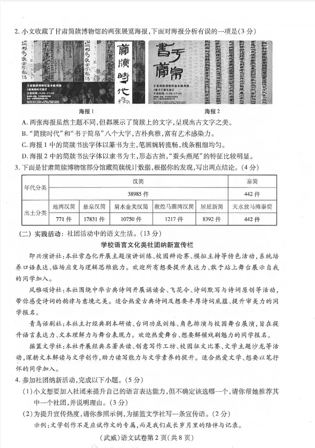 2026年甘肃中考语文试卷及参考答案-第2张图片-四季读书网