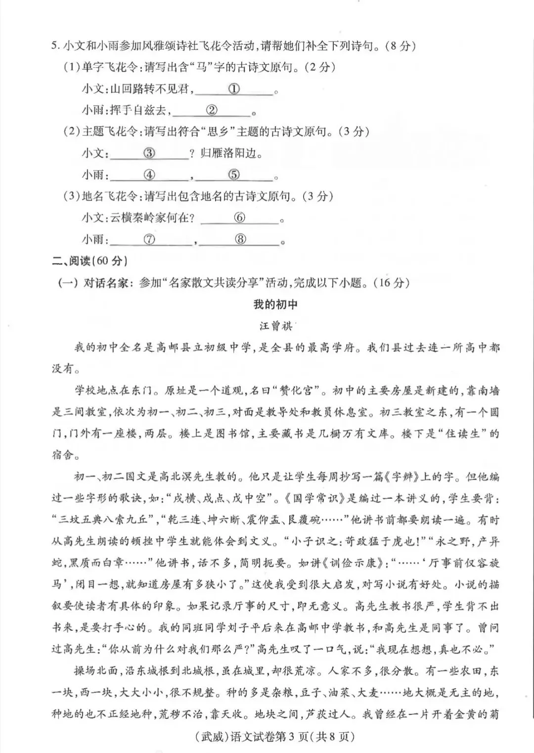 2026年甘肃中考语文试卷及参考答案-第3张图片-四季读书网
