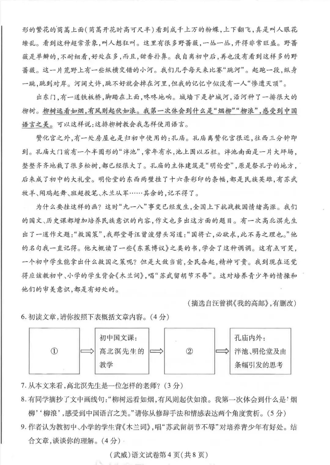 2026年甘肃中考语文试卷及参考答案-第4张图片-四季读书网