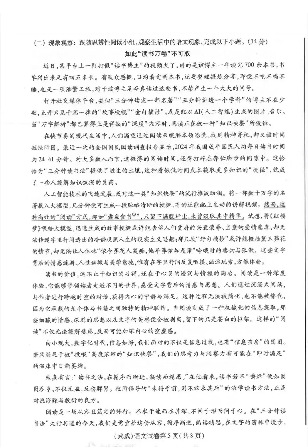 2026年甘肃中考语文试卷及参考答案-第5张图片-四季读书网