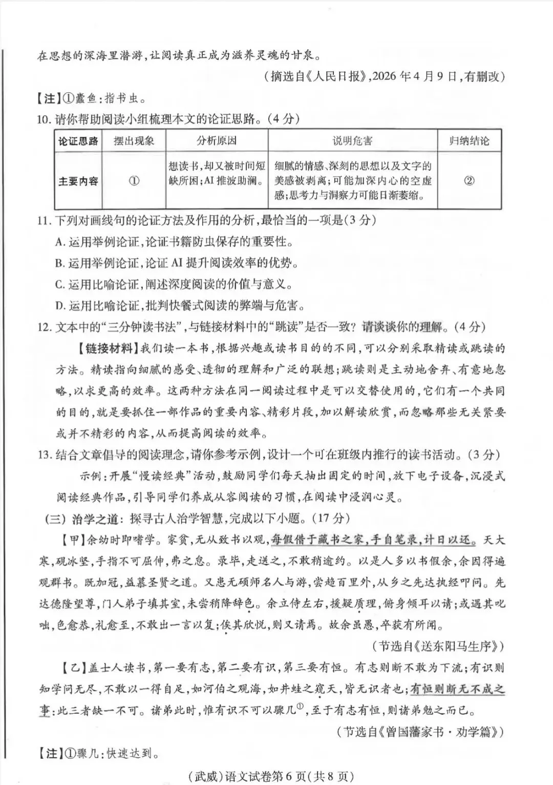 2026年甘肃中考语文试卷及参考答案-第6张图片-四季读书网