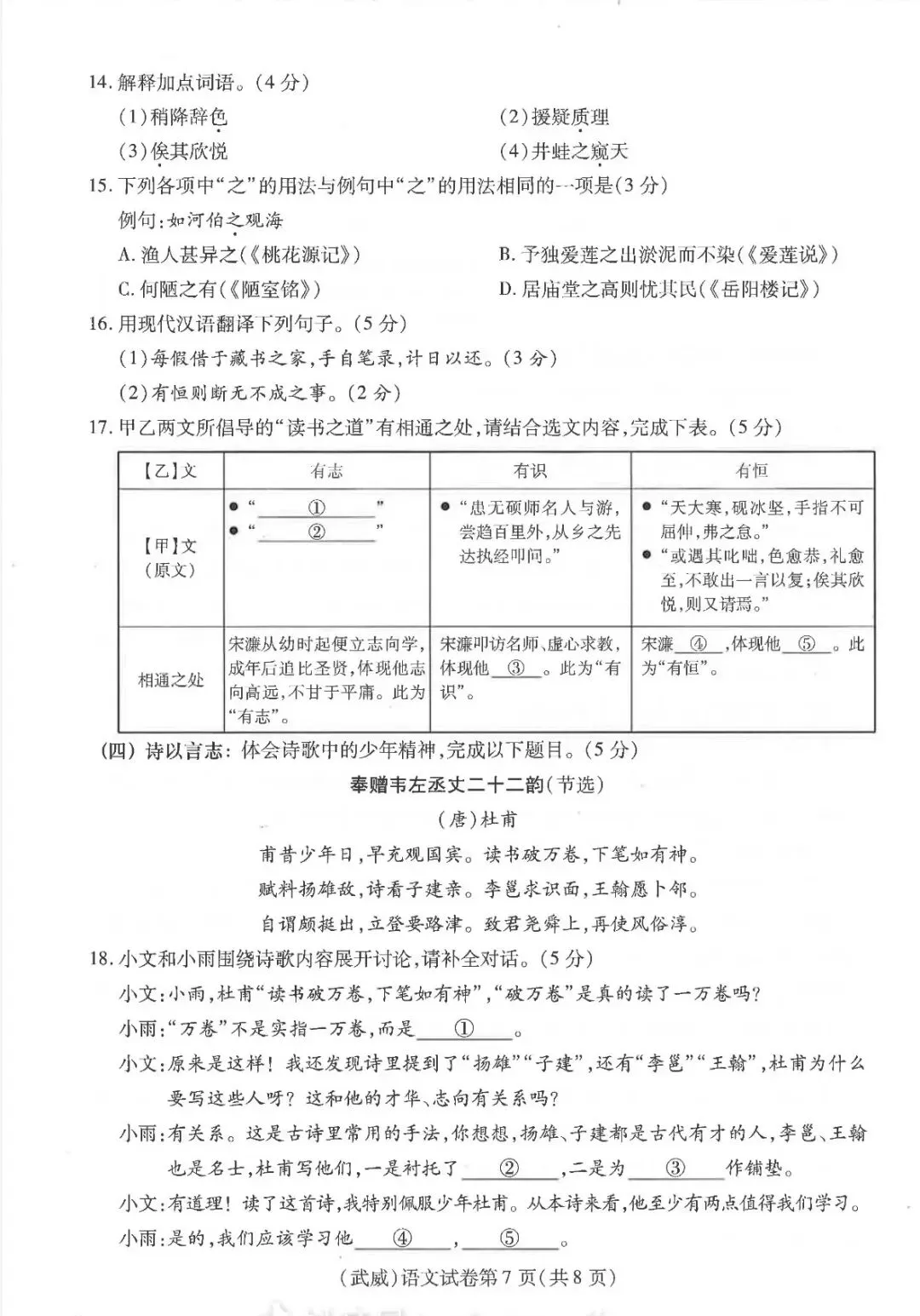 2026年甘肃中考语文试卷及参考答案-第7张图片-四季读书网