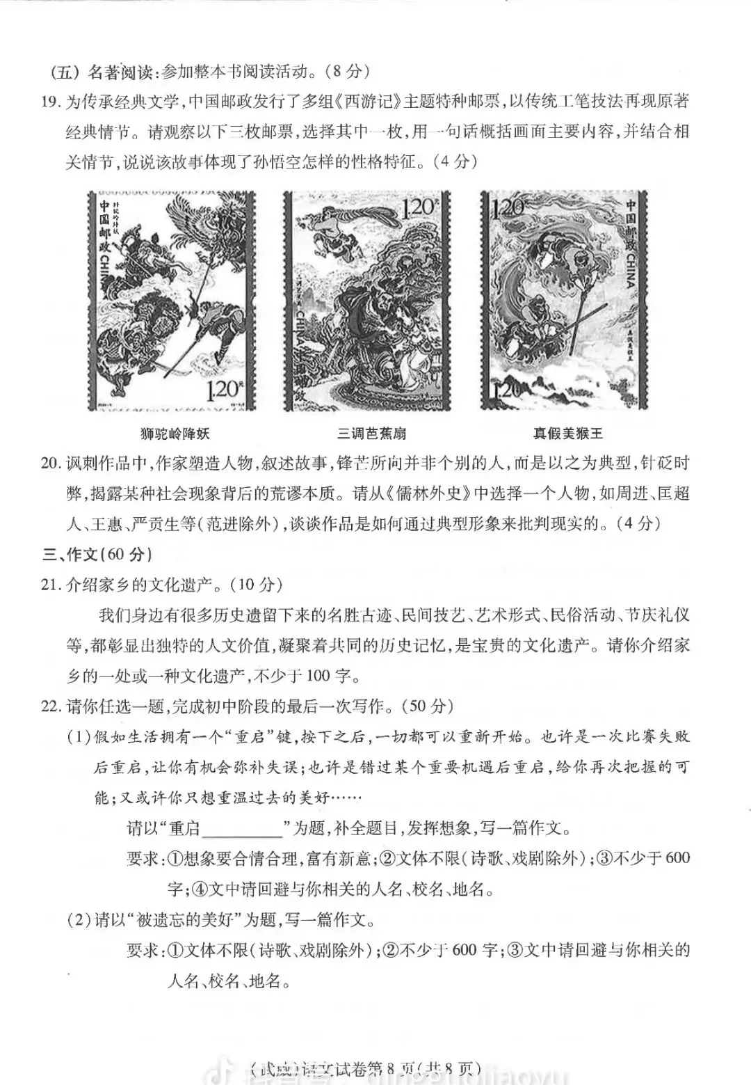 2026年甘肃中考语文试卷及参考答案-第8张图片-四季读书网