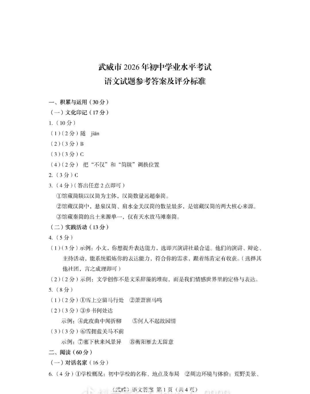 2026年甘肃中考语文试卷及参考答案-第9张图片-四季读书网