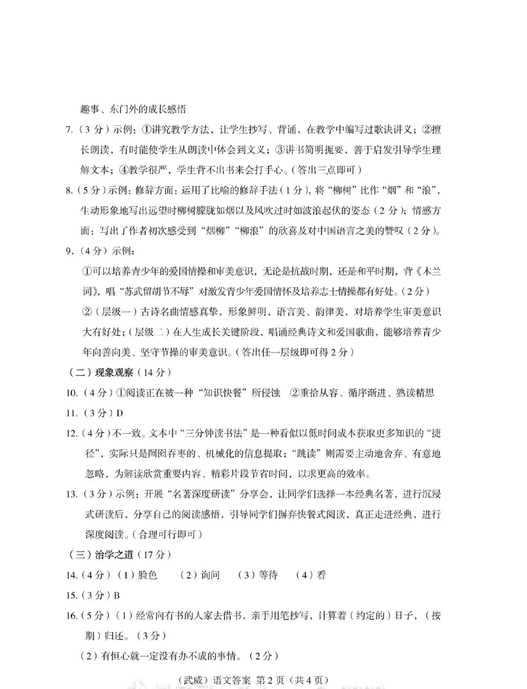2026年甘肃中考语文试卷及参考答案-第10张图片-四季读书网