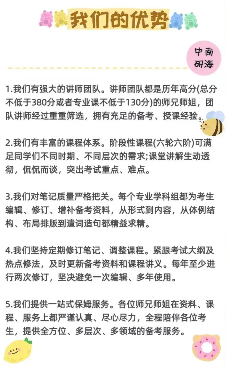 【课程通知】中南研海27考研法学学硕真题课程专项-第5张图片-四季读书网