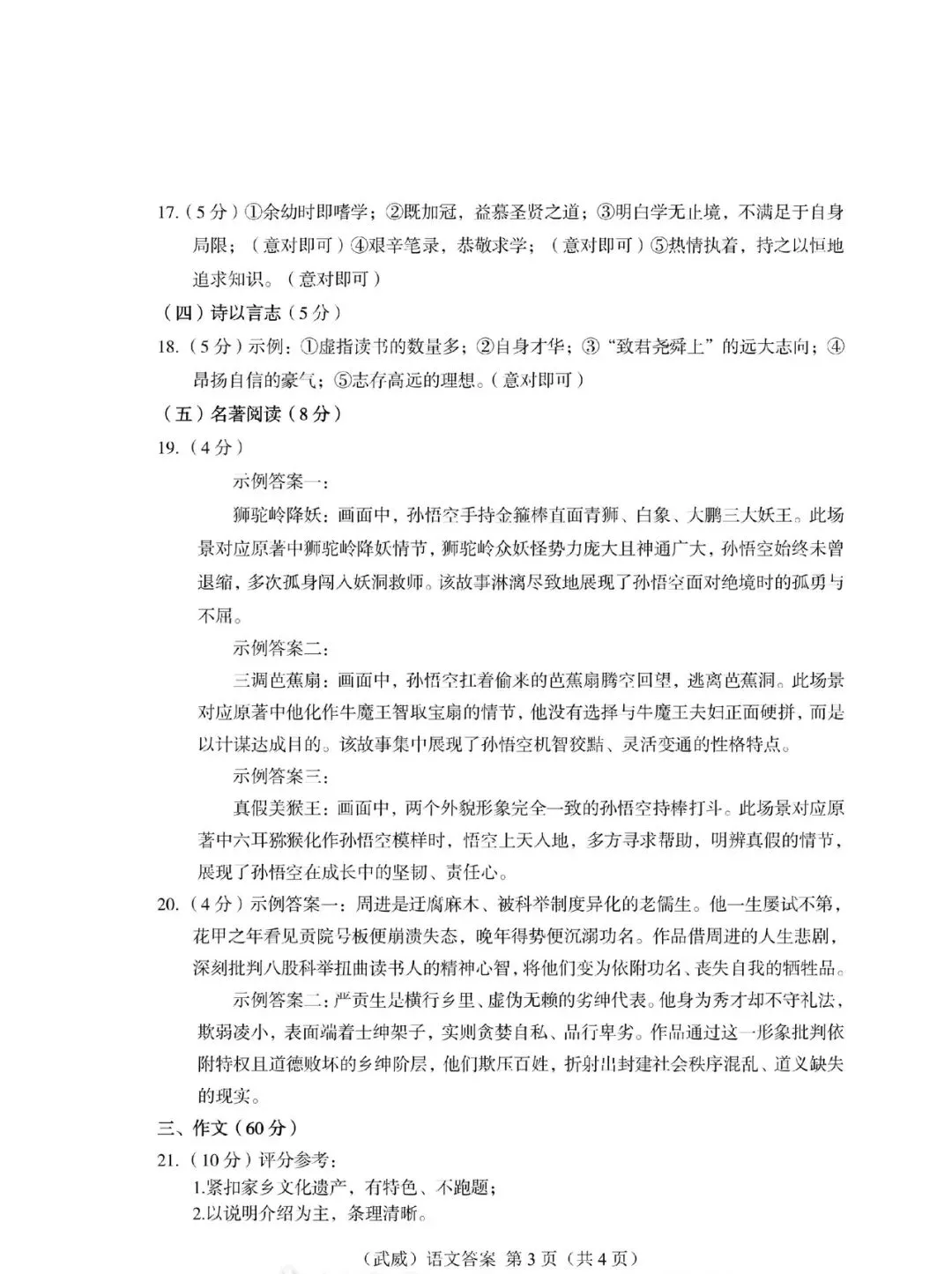 2026年甘肃中考语文试卷及参考答案-第11张图片-四季读书网