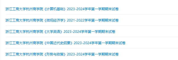 浙江工商大学杭州商学院历年期末试卷真题来啦~免费获取-第2张图片-四季读书网