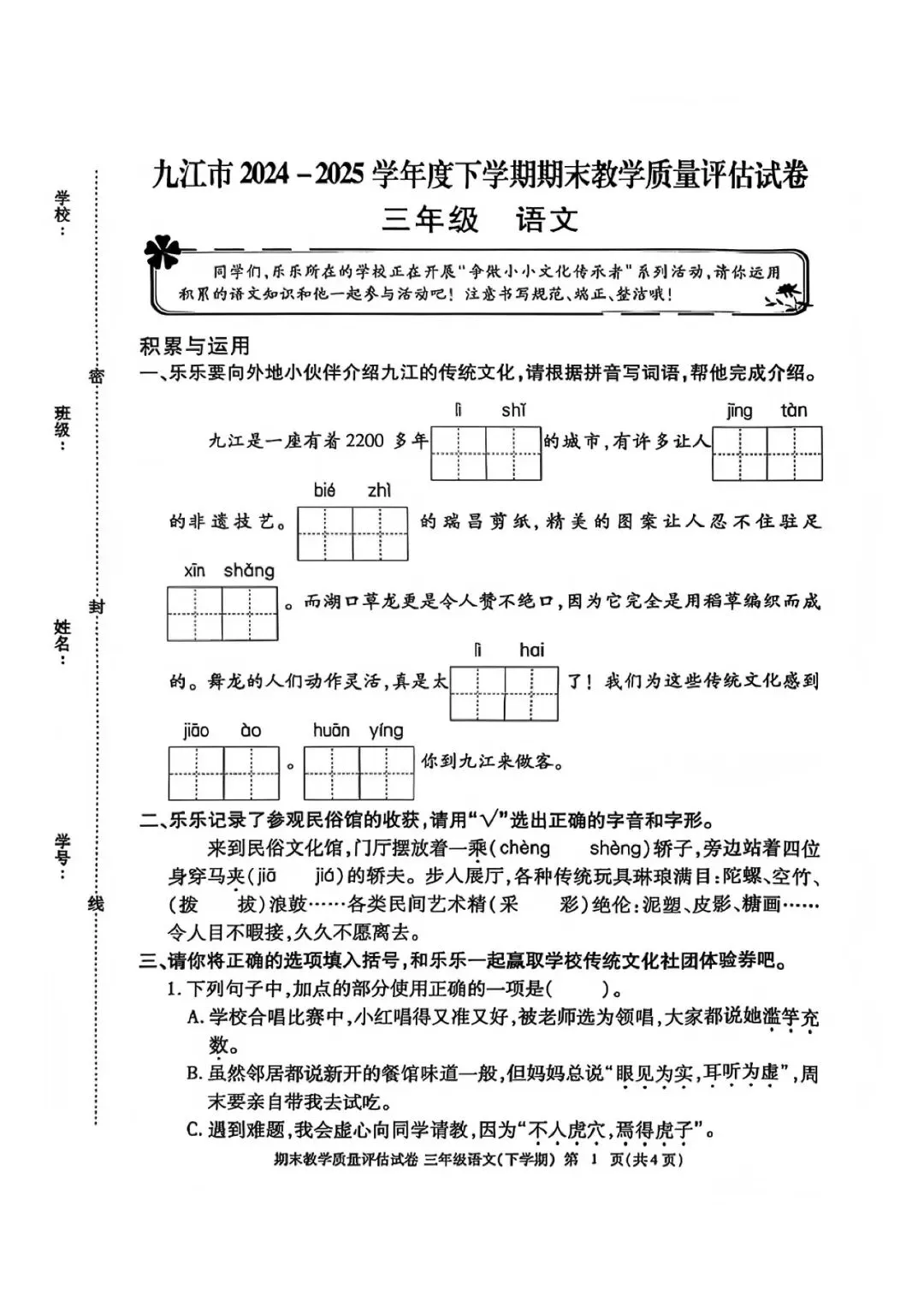 2025年九江市三下语文期末试卷+答案-第1张图片-四季读书网