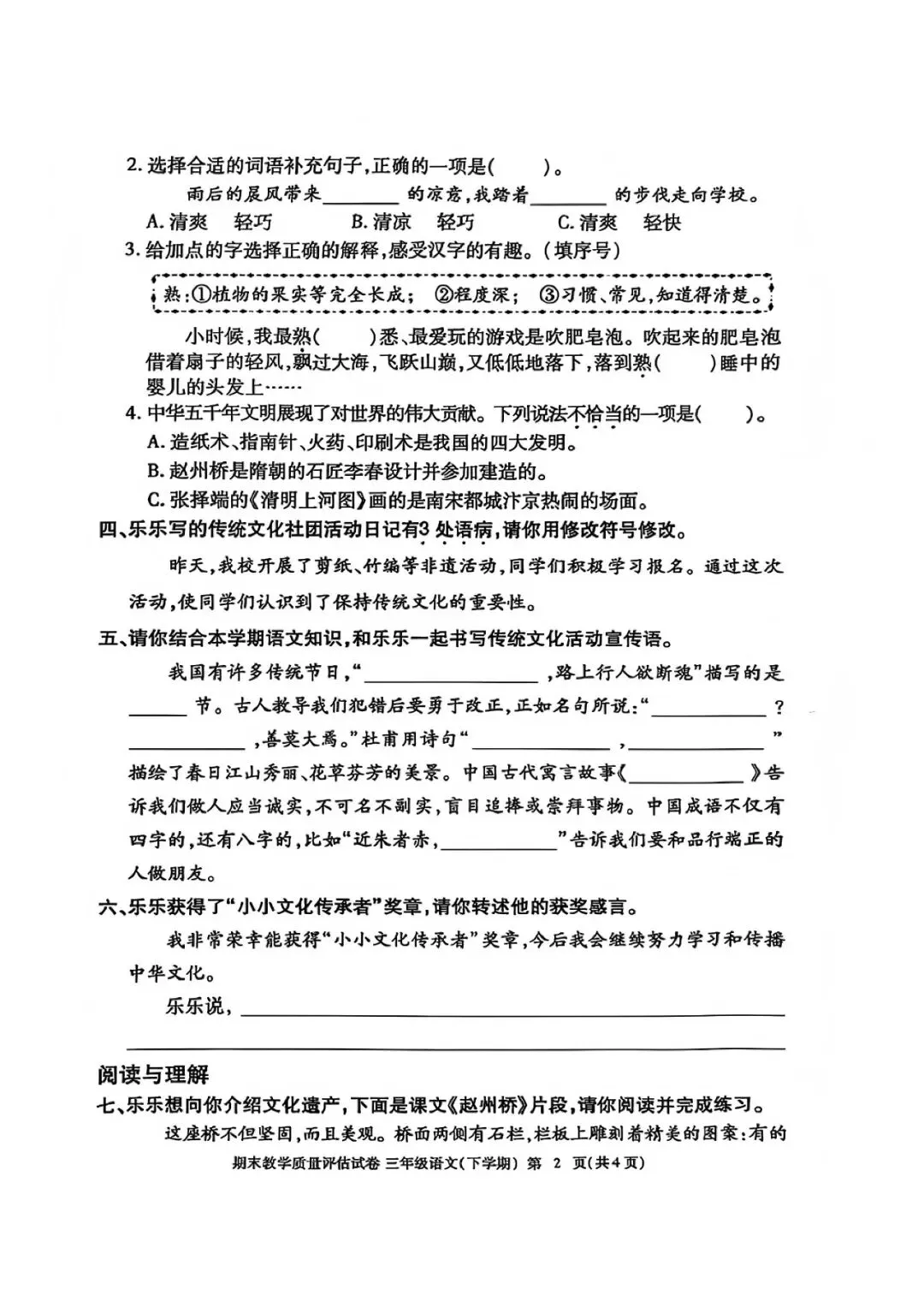 2025年九江市三下语文期末试卷+答案-第2张图片-四季读书网