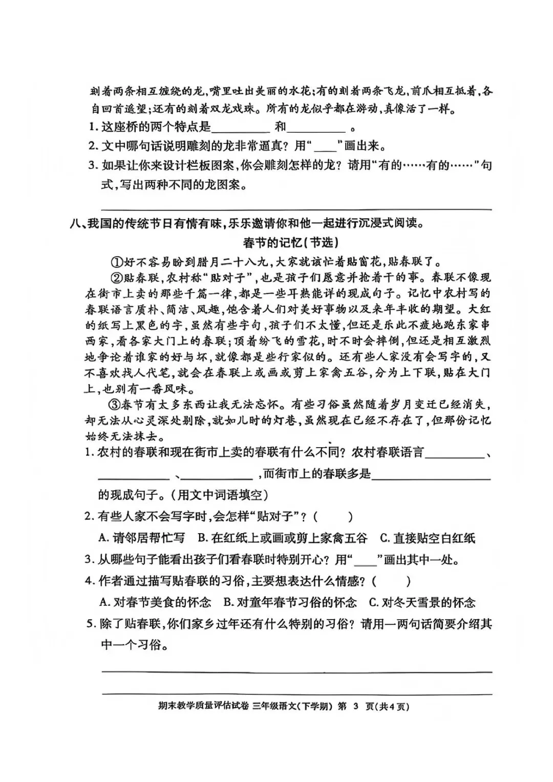 2025年九江市三下语文期末试卷+答案-第3张图片-四季读书网