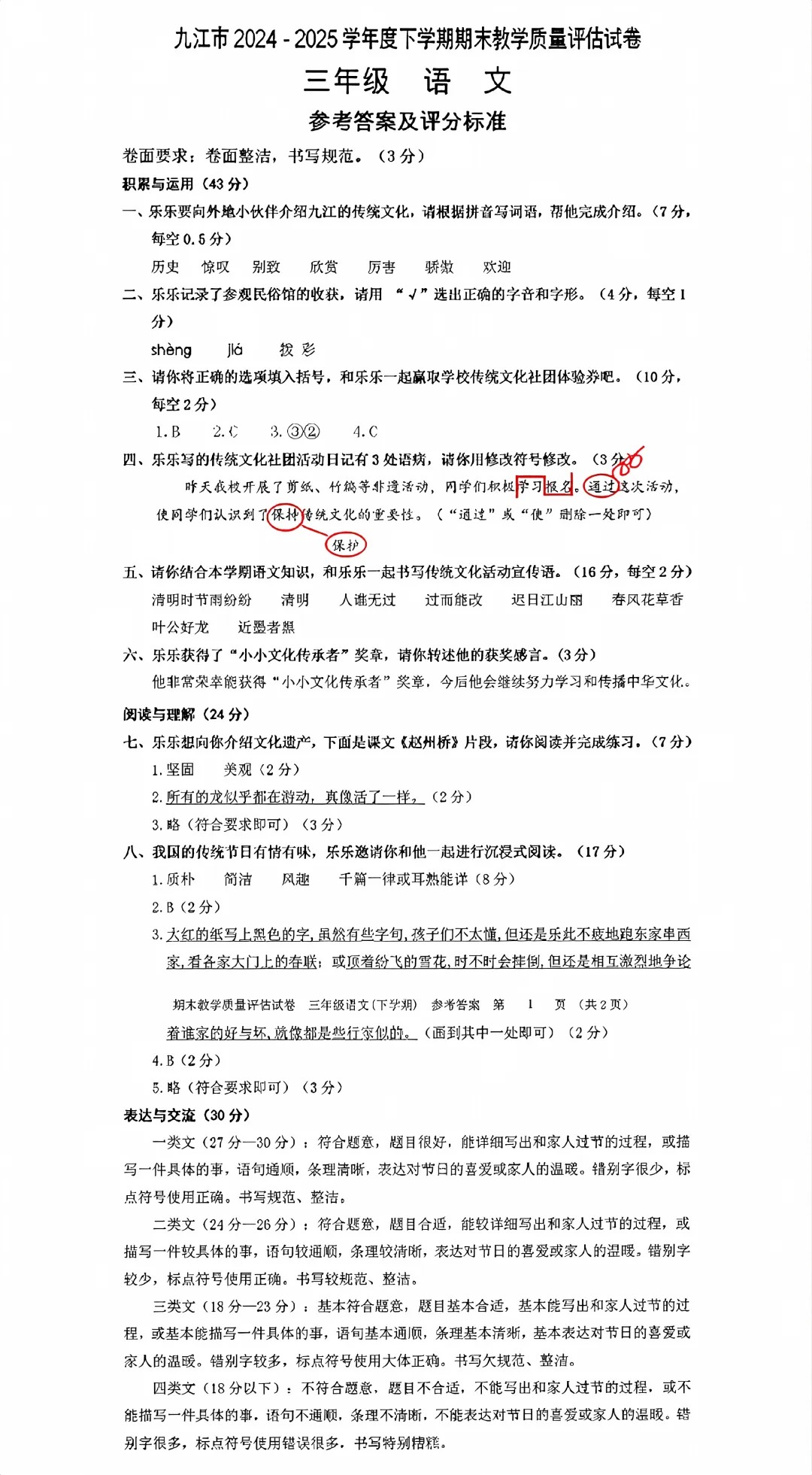 2025年九江市三下语文期末试卷+答案-第5张图片-四季读书网