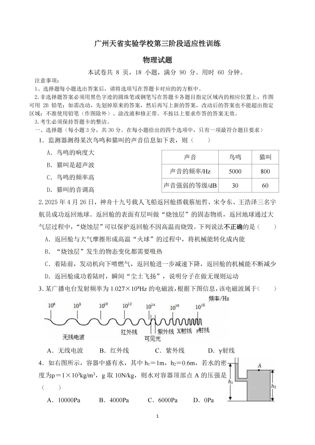 2026天省三模物理试卷6.14-第1张图片-四季读书网