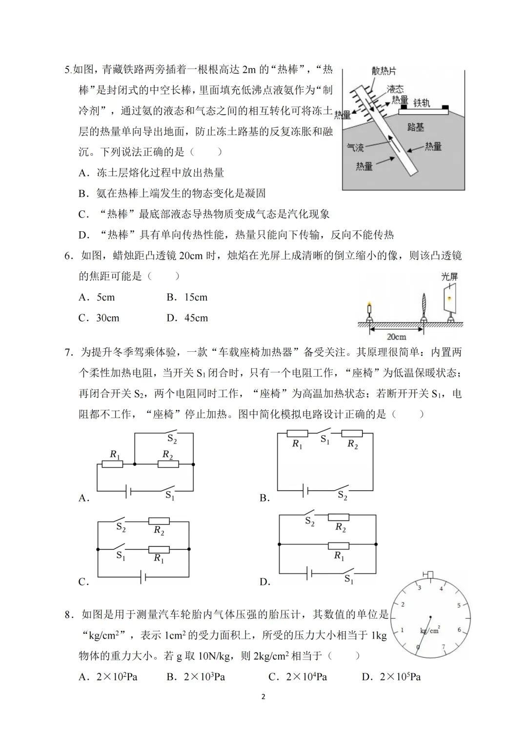 2026天省三模物理试卷6.14-第2张图片-四季读书网
