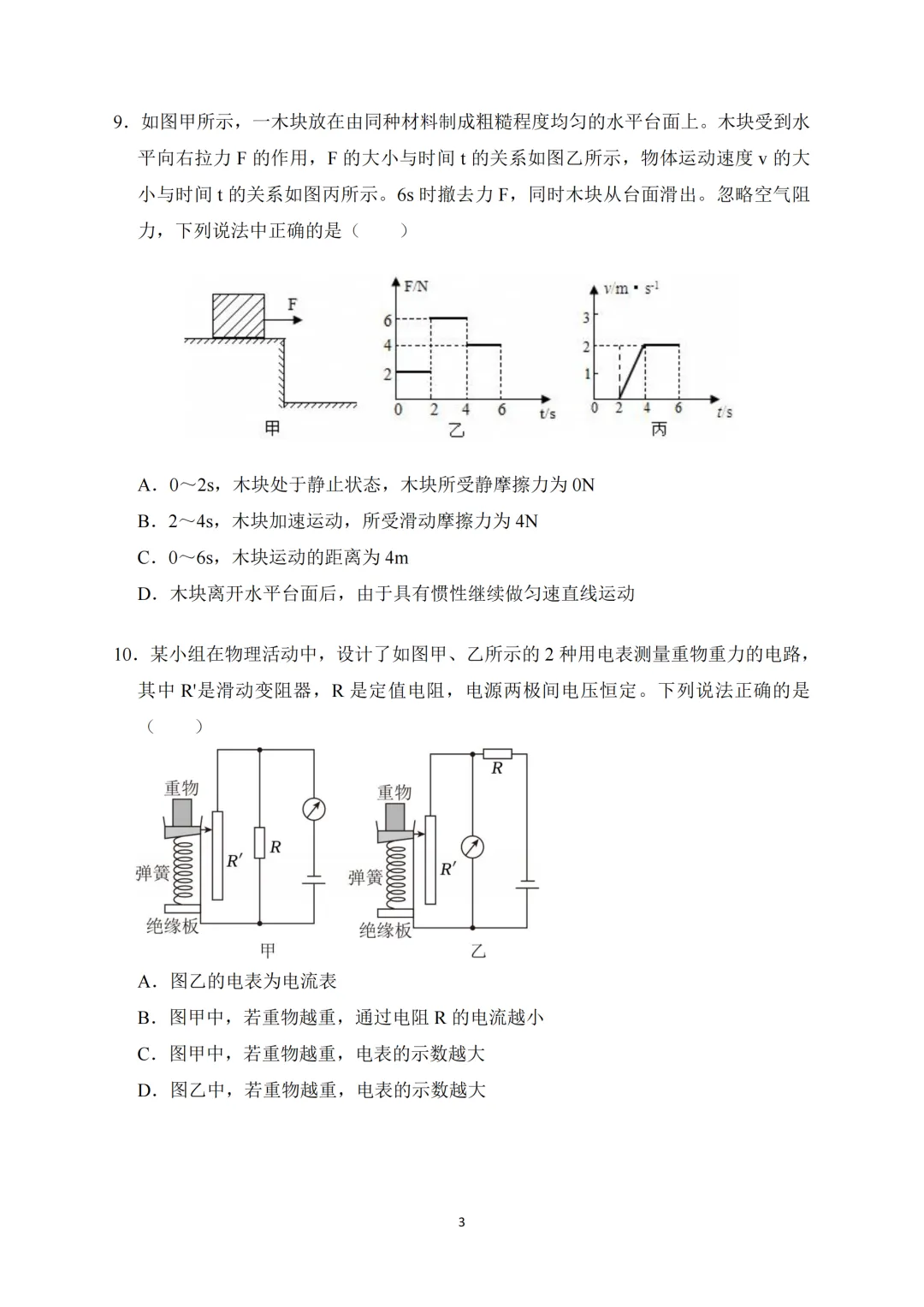 2026天省三模物理试卷6.14-第3张图片-四季读书网