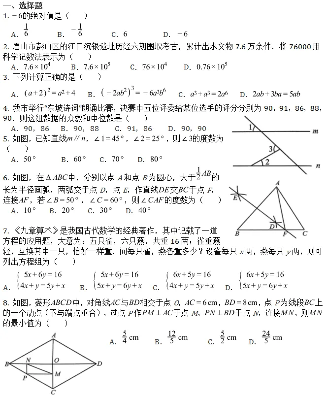 中考真题||2026年四川省眉山市中考数学试题-第2张图片-四季读书网