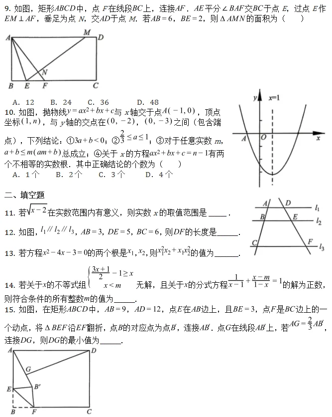 中考真题||2026年四川省眉山市中考数学试题-第3张图片-四季读书网