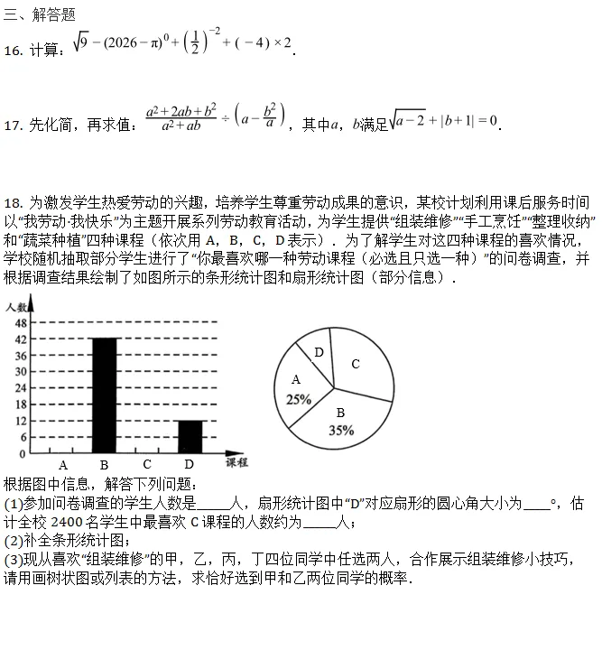 中考真题||2026年四川省眉山市中考数学试题-第4张图片-四季读书网