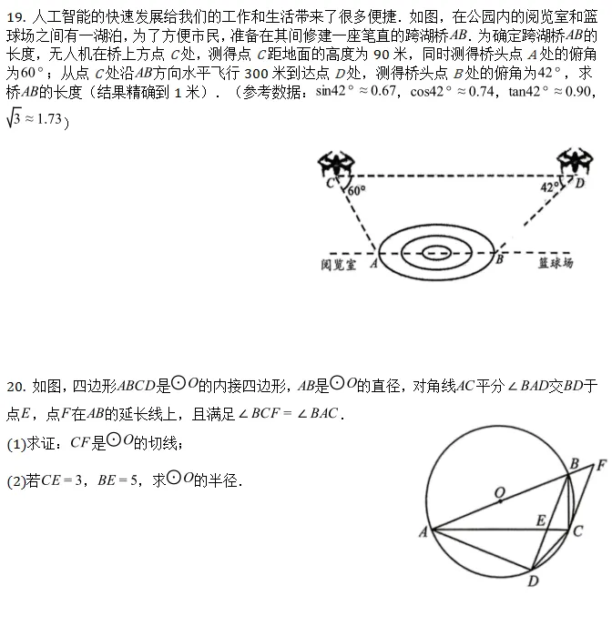 中考真题||2026年四川省眉山市中考数学试题-第5张图片-四季读书网