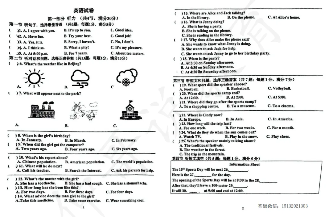 2025邯郸市育华中学八下期末英语试卷-第1张图片-四季读书网
