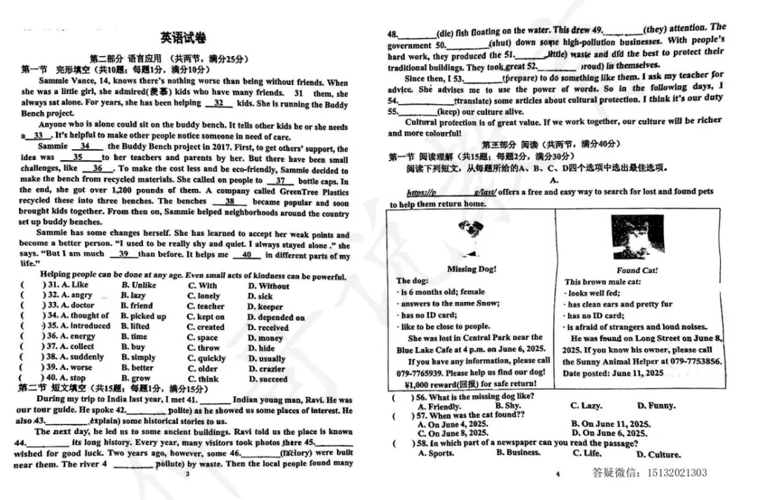 2025邯郸市育华中学八下期末英语试卷-第2张图片-四季读书网
