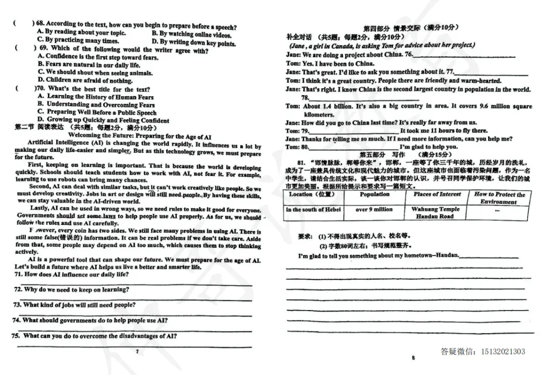 2025邯郸市育华中学八下期末英语试卷-第4张图片-四季读书网