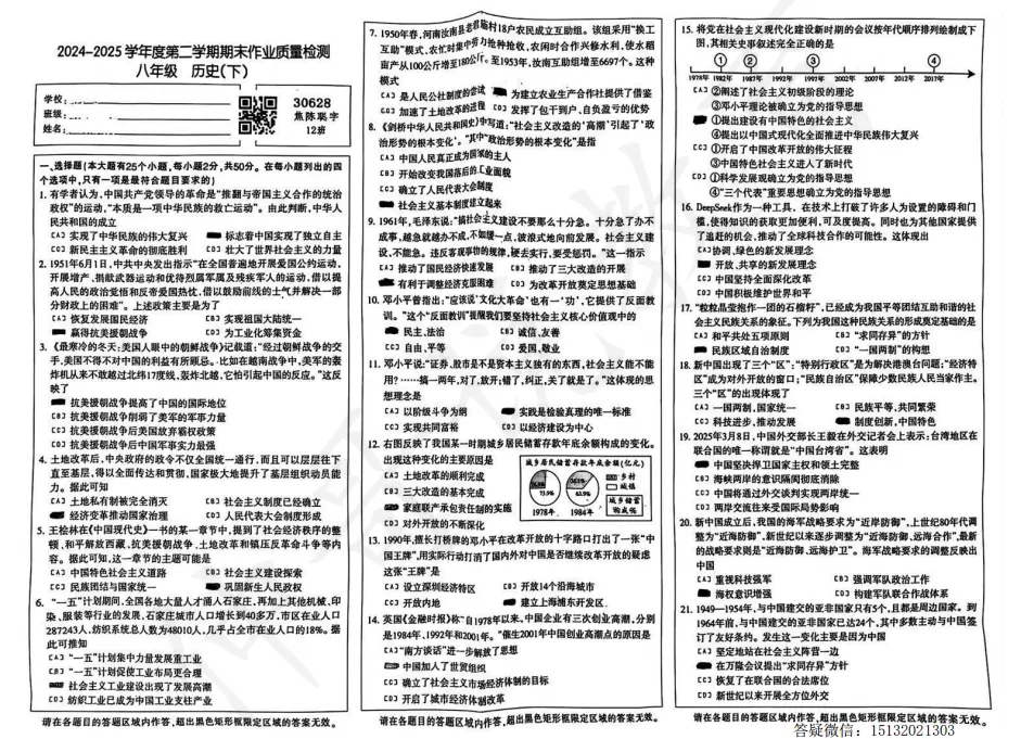 2025石家庄长安区八下期末历史试卷含答案-第1张图片-四季读书网