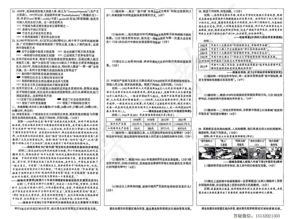 2025石家庄长安区八下期末历史试卷含答案-第2张图片-四季读书网
