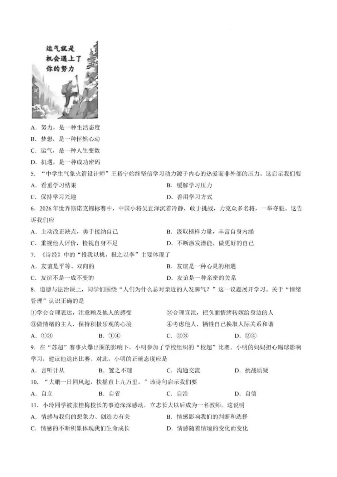 [中考真题10]江苏省扬州市2026年中考试题及参考答案-第2张图片-四季读书网