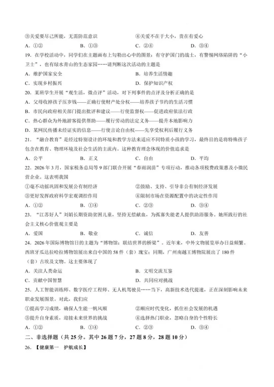 [中考真题10]江苏省扬州市2026年中考试题及参考答案-第4张图片-四季读书网