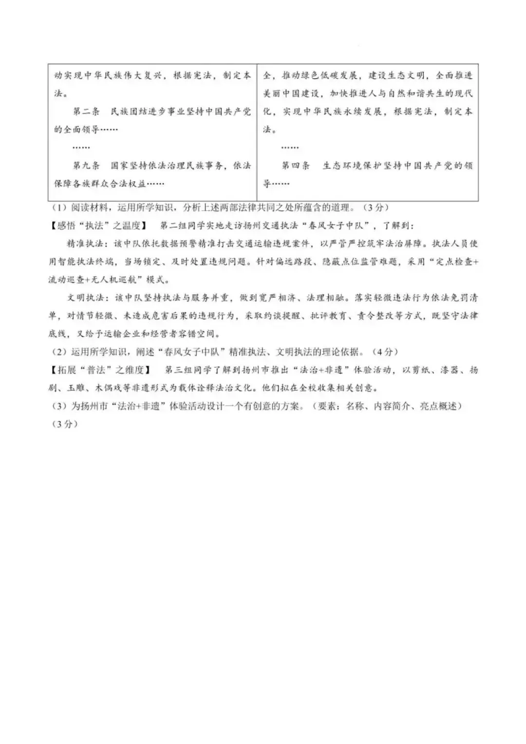 [中考真题10]江苏省扬州市2026年中考试题及参考答案-第6张图片-四季读书网