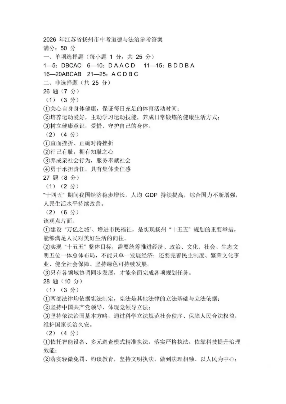 [中考真题10]江苏省扬州市2026年中考试题及参考答案-第7张图片-四季读书网