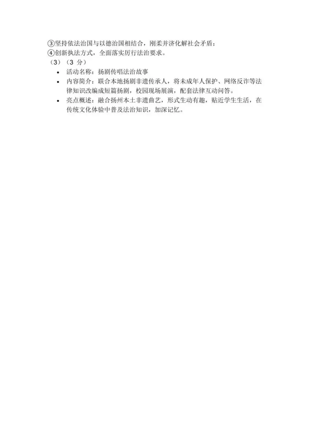 [中考真题10]江苏省扬州市2026年中考试题及参考答案-第8张图片-四季读书网