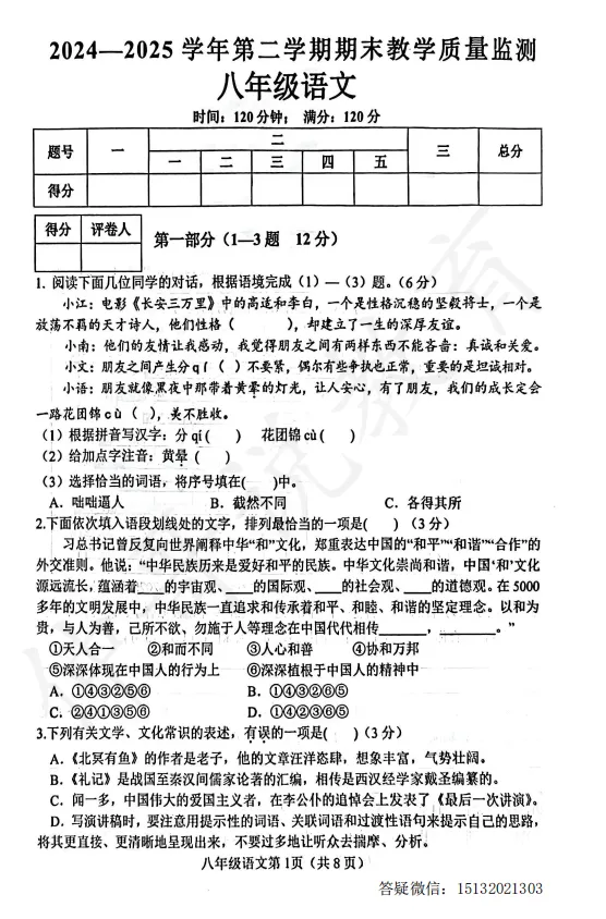 2025河北省邯郸市八下语文期末试卷含答案-第1张图片-四季读书网