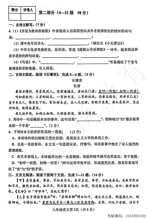 2025河北省邯郸市八下语文期末试卷含答案-第2张图片-四季读书网