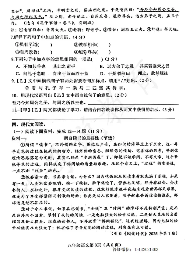 2025河北省邯郸市八下语文期末试卷含答案-第3张图片-四季读书网