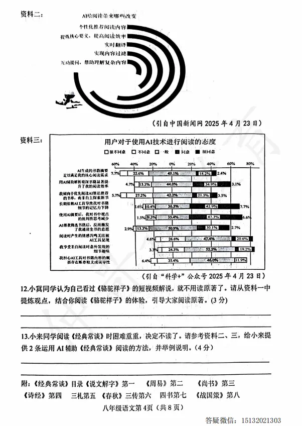 2025河北省邯郸市八下语文期末试卷含答案-第4张图片-四季读书网