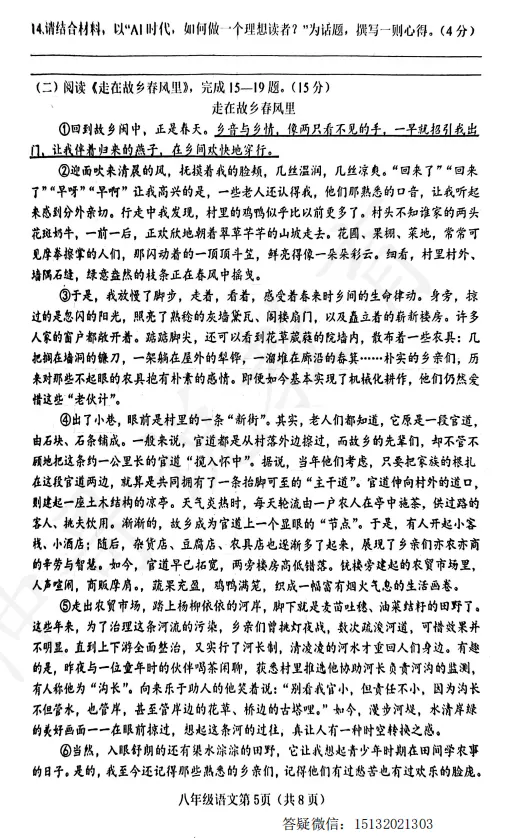2025河北省邯郸市八下语文期末试卷含答案-第5张图片-四季读书网