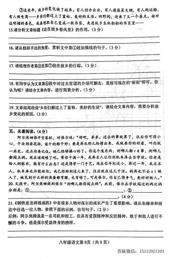 2025河北省邯郸市八下语文期末试卷含答案-第6张图片-四季读书网