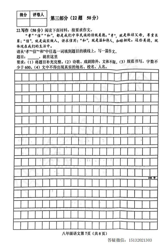 2025河北省邯郸市八下语文期末试卷含答案-第7张图片-四季读书网