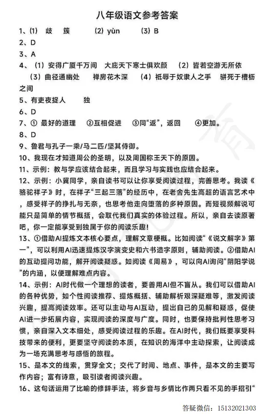2025河北省邯郸市八下语文期末试卷含答案-第9张图片-四季读书网