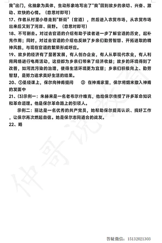2025河北省邯郸市八下语文期末试卷含答案-第10张图片-四季读书网