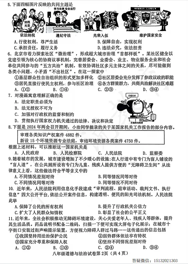 2025河北省邯郸市八下期末道法试卷含答案-第2张图片-四季读书网